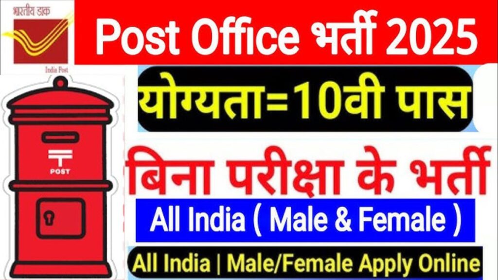 india post office postman bharti 2025