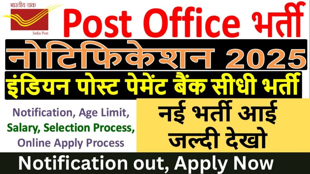 post office recruitment 2025