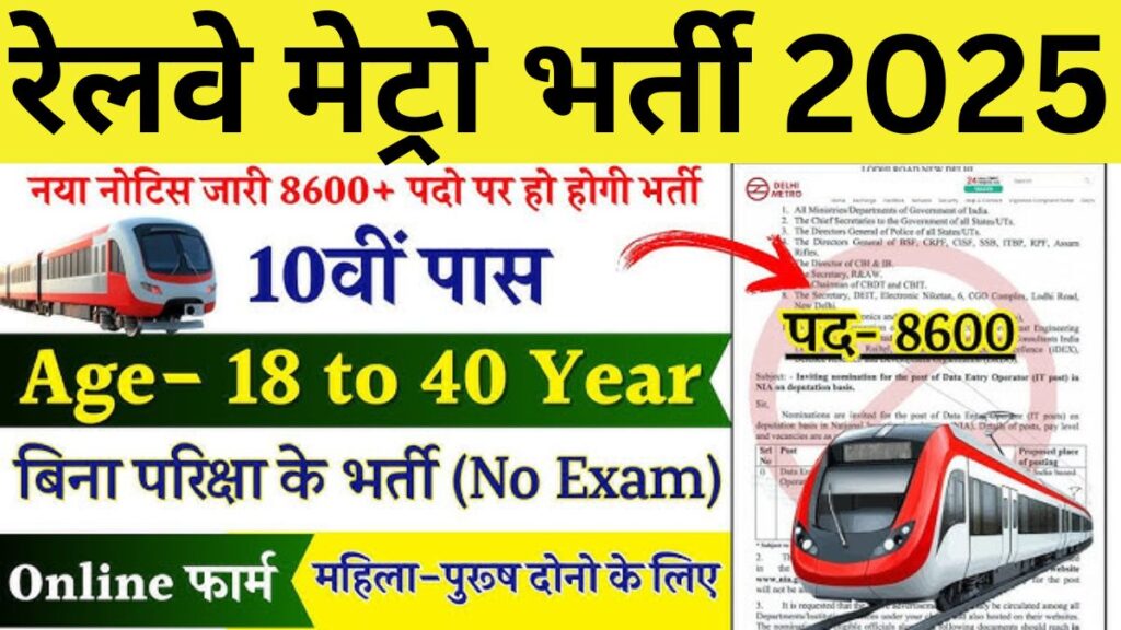 Metro Rail Recruitment 2025