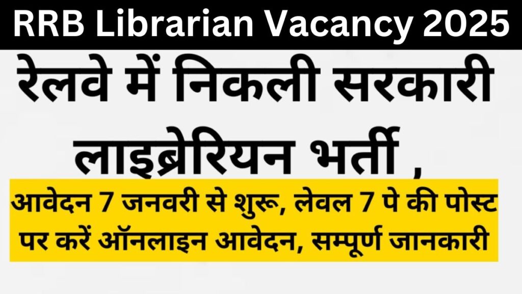 RRB Librarian Vacancy 2025